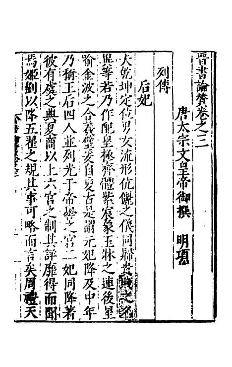 【全史论赞】九 - 项笃寿辑.pdf