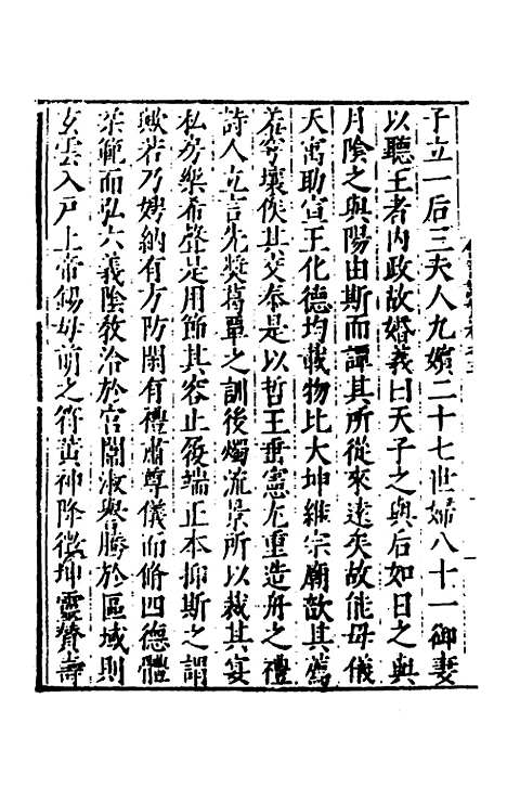 【全史论赞】九 - 项笃寿辑.pdf