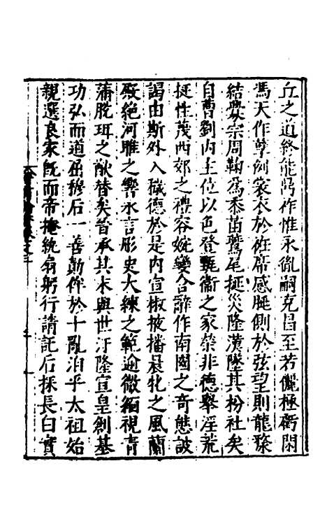 【全史论赞】九 - 项笃寿辑.pdf