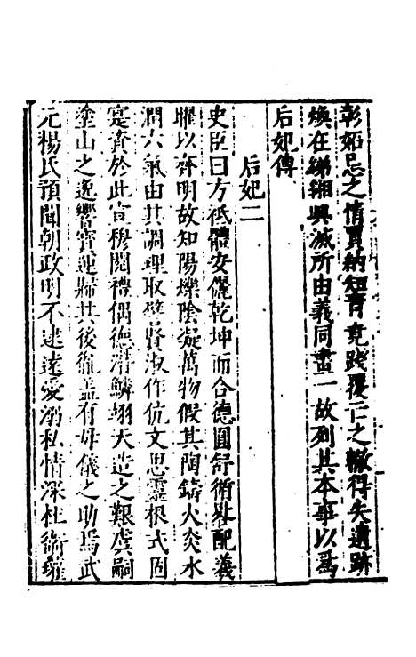 【全史论赞】九 - 项笃寿辑.pdf