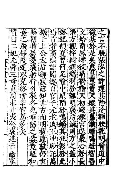 【全史论赞】九 - 项笃寿辑.pdf