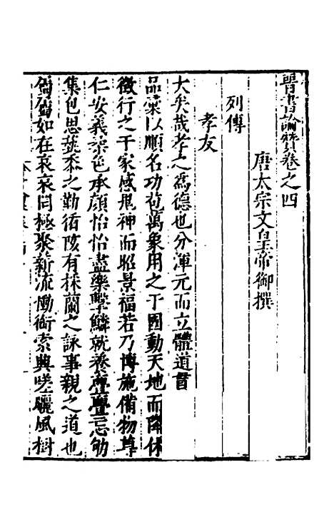 【全史论赞】十 - 项笃寿辑.pdf