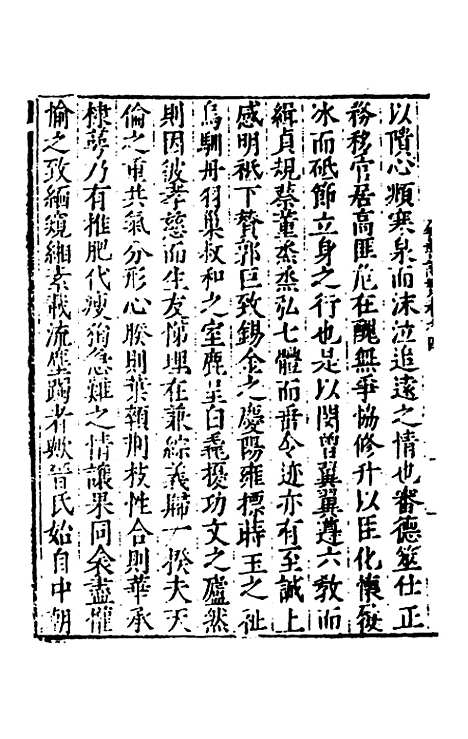 【全史论赞】十 - 项笃寿辑.pdf