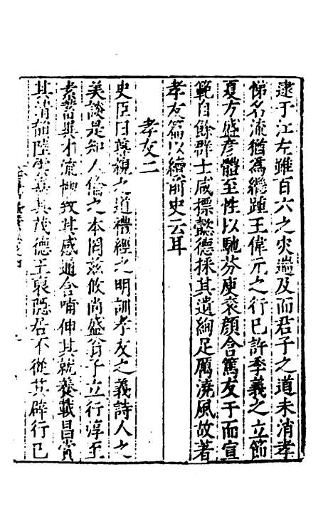 【全史论赞】十 - 项笃寿辑.pdf