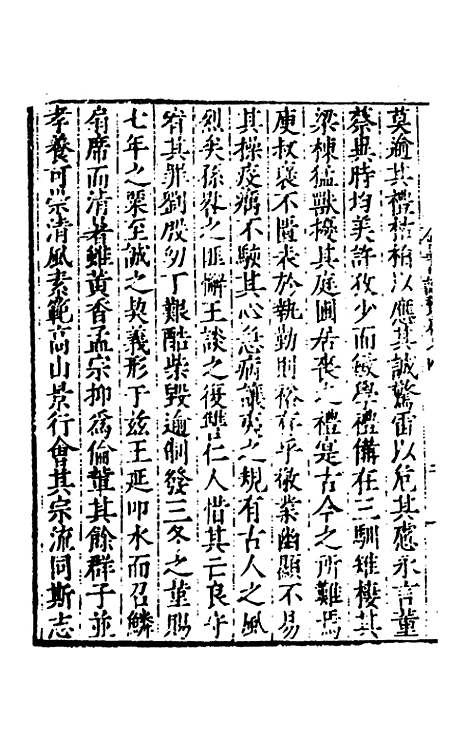 【全史论赞】十 - 项笃寿辑.pdf