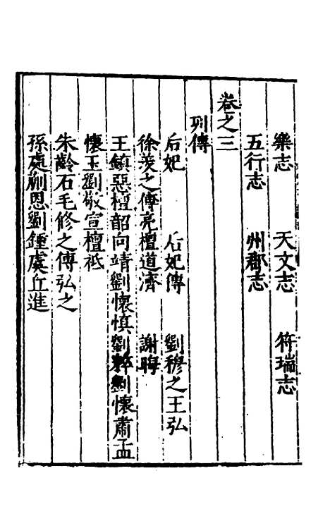 【全史论赞】十一 - 项笃寿辑.pdf