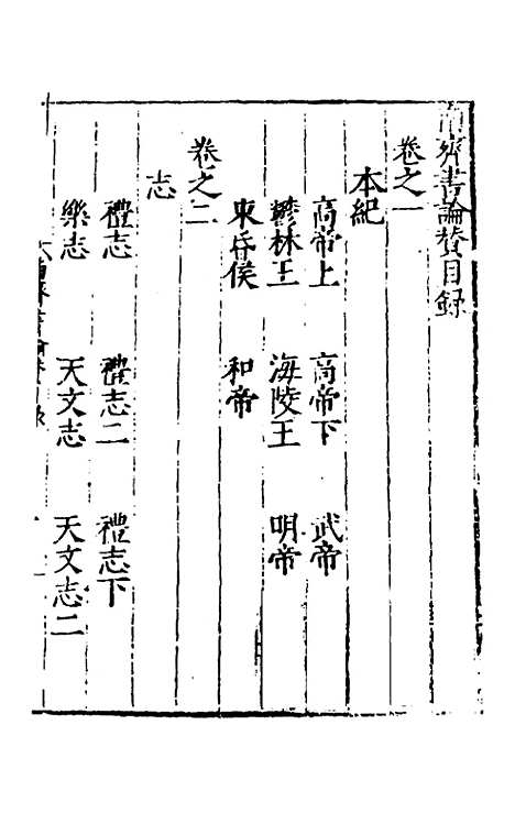 【全史论赞】十二 - 项笃寿辑.pdf