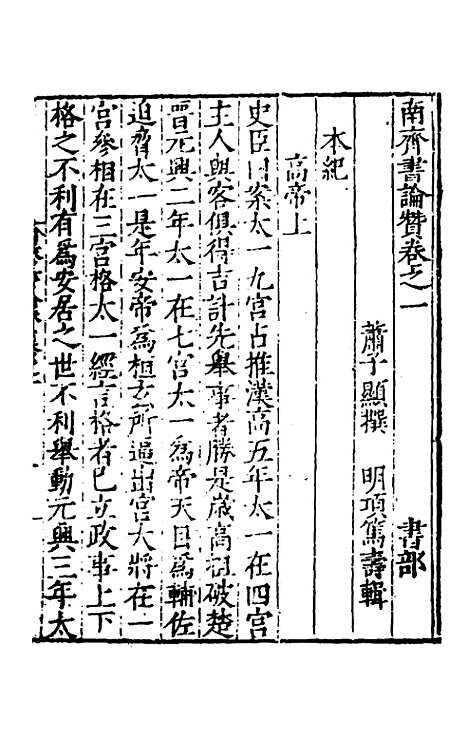 【全史论赞】十二 - 项笃寿辑.pdf