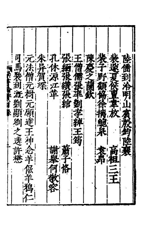 【全史论赞】十三 - 项笃寿辑.pdf