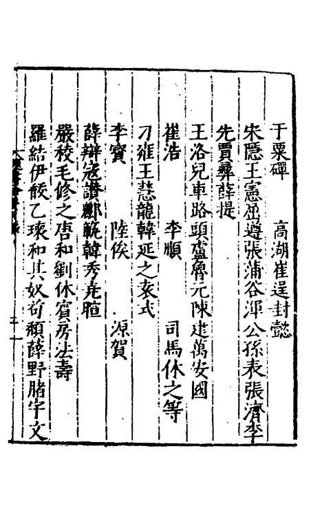 【全史论赞】十四 - 项笃寿辑.pdf