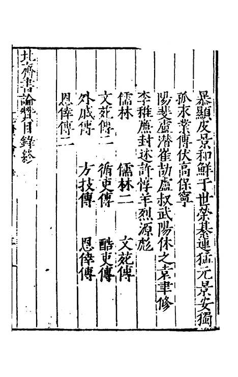 【全史论赞】十五 - 项笃寿辑.pdf