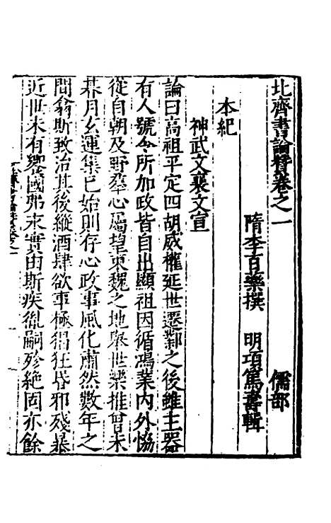 【全史论赞】十五 - 项笃寿辑.pdf