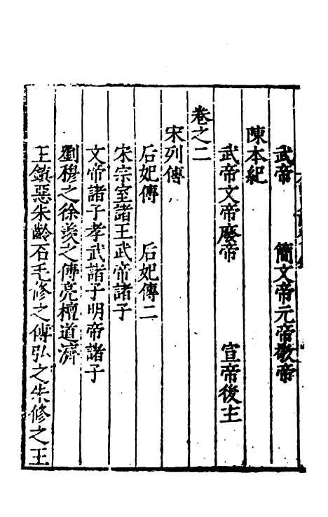 【全史论赞】十六 - 项笃寿辑.pdf