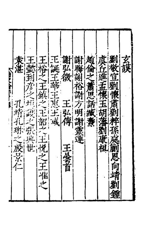 【全史论赞】十六 - 项笃寿辑.pdf