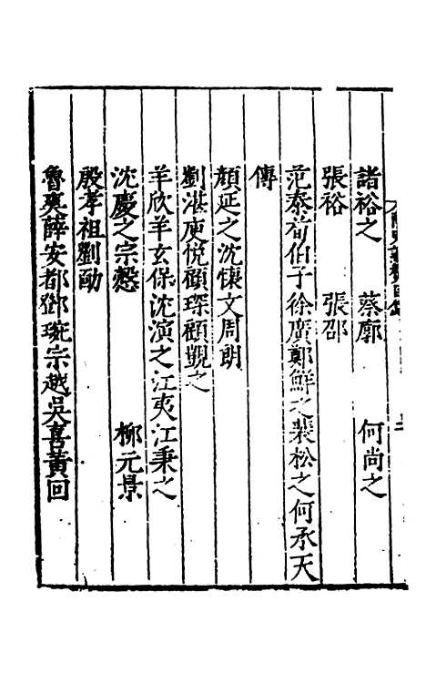 【全史论赞】十六 - 项笃寿辑.pdf