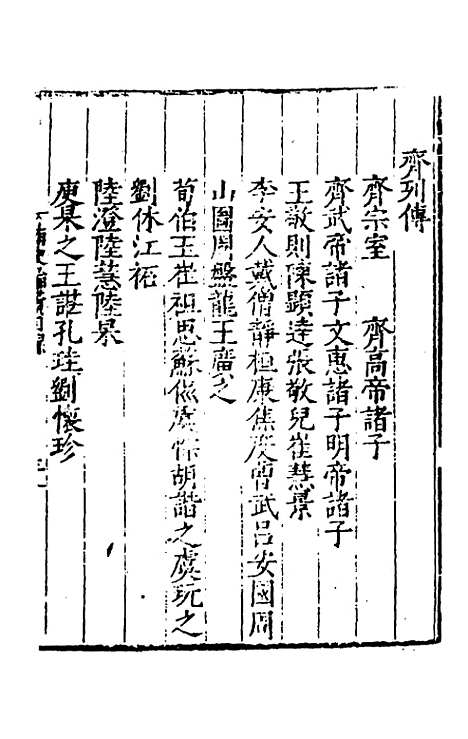 【全史论赞】十六 - 项笃寿辑.pdf