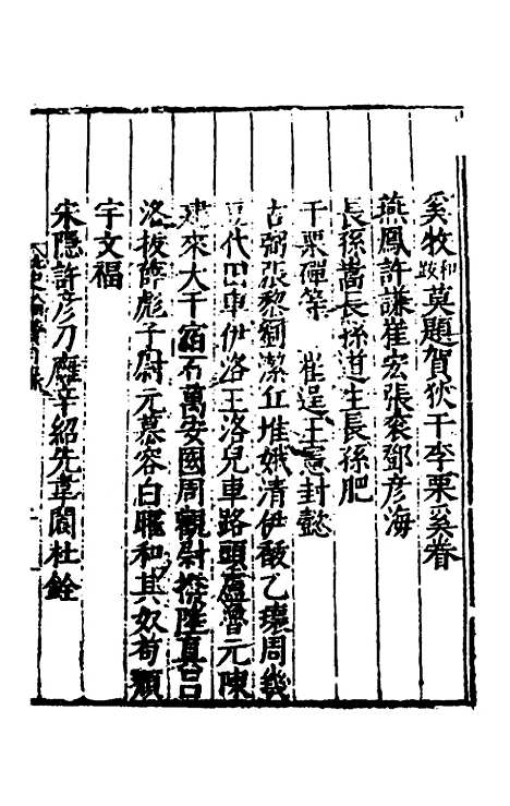 【全史论赞】十七 - 项笃寿辑.pdf