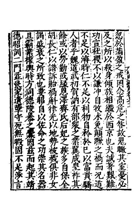 【全史论赞】十八 - 项笃寿辑.pdf