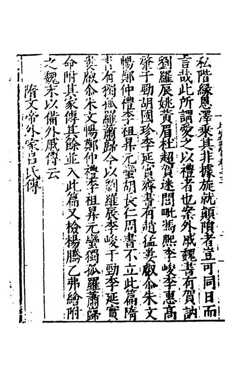 【全史论赞】十八 - 项笃寿辑.pdf