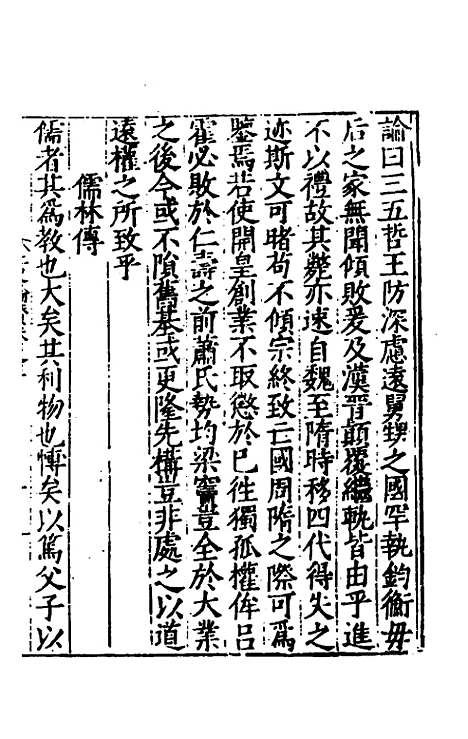 【全史论赞】十八 - 项笃寿辑.pdf