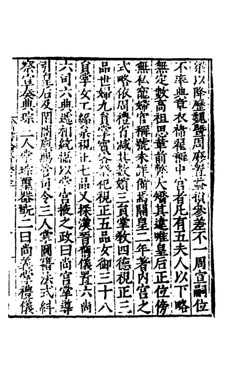 【全史论赞】二十 - 项笃寿辑.pdf