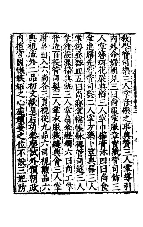 【全史论赞】二十 - 项笃寿辑.pdf