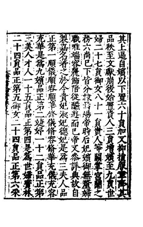 【全史论赞】二十 - 项笃寿辑.pdf