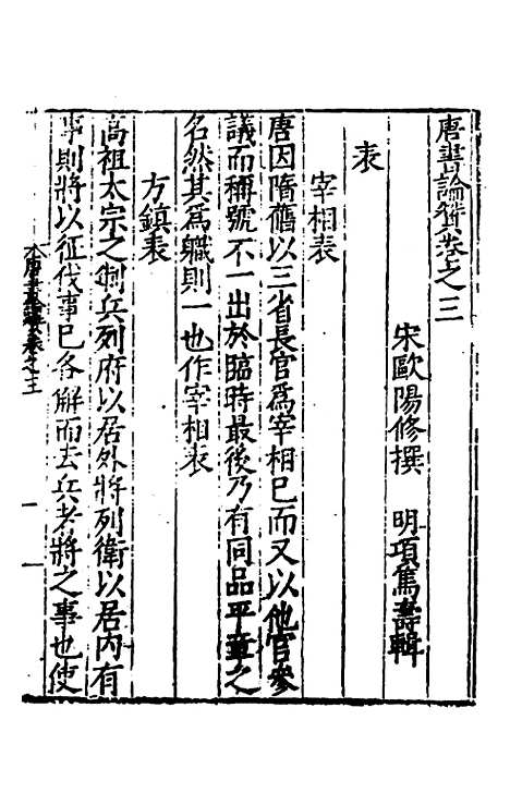 【全史论赞】二十二 - 项笃寿辑.pdf