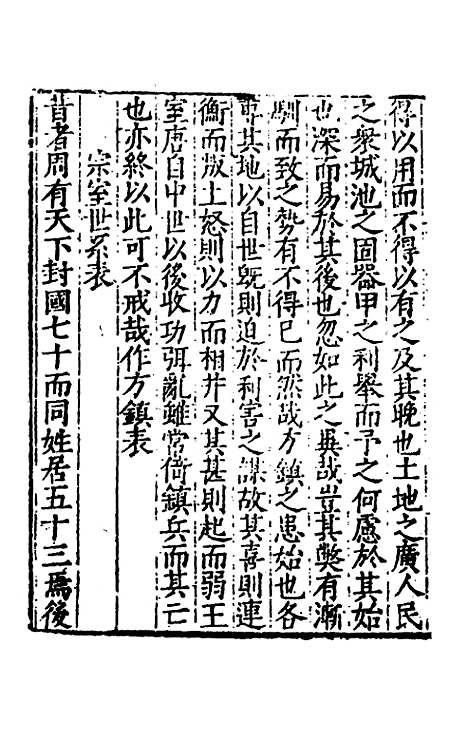 【全史论赞】二十二 - 项笃寿辑.pdf