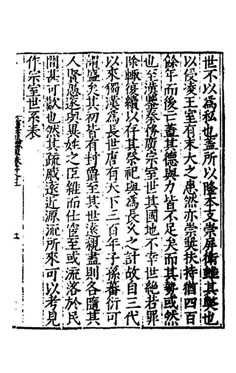 【全史论赞】二十二 - 项笃寿辑.pdf