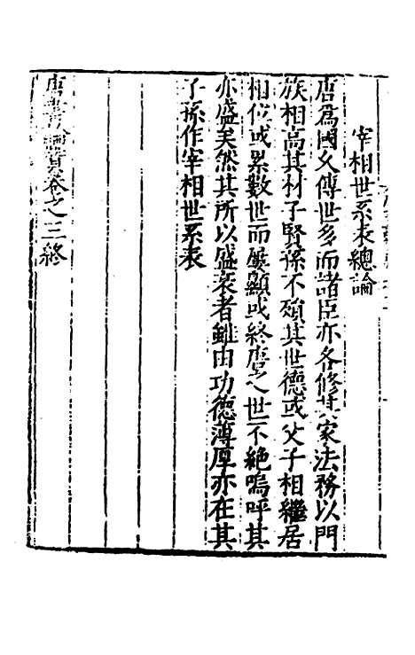 【全史论赞】二十二 - 项笃寿辑.pdf