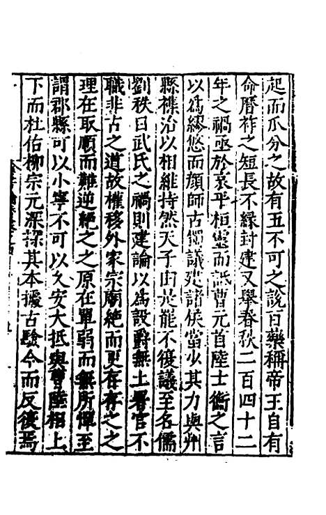 【全史论赞】二十二 - 项笃寿辑.pdf