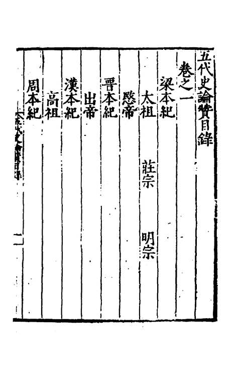 【全史论赞】二十四 - 项笃寿辑.pdf