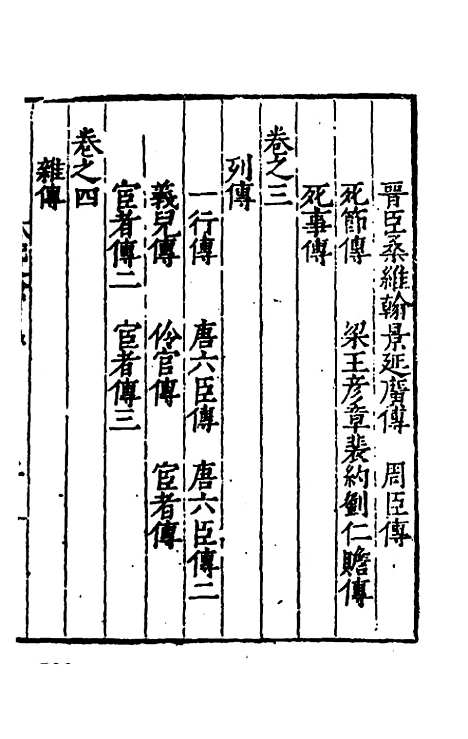 【全史论赞】二十四 - 项笃寿辑.pdf