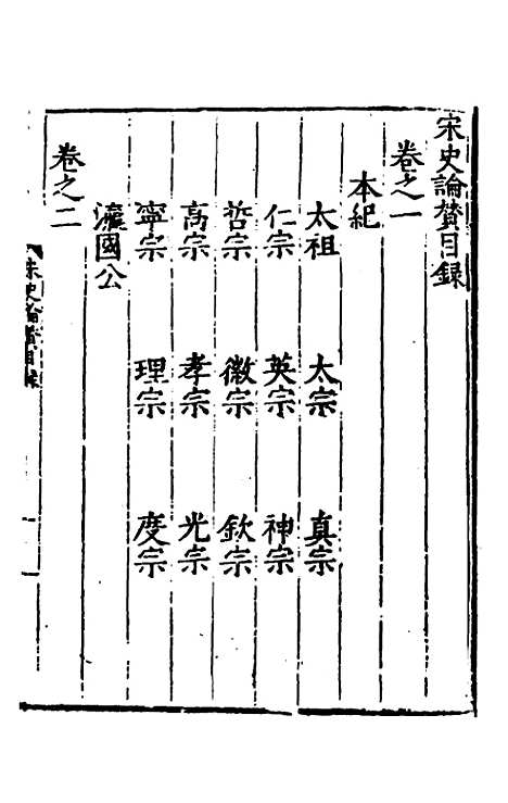 【全史论赞】二十五 - 项笃寿辑.pdf