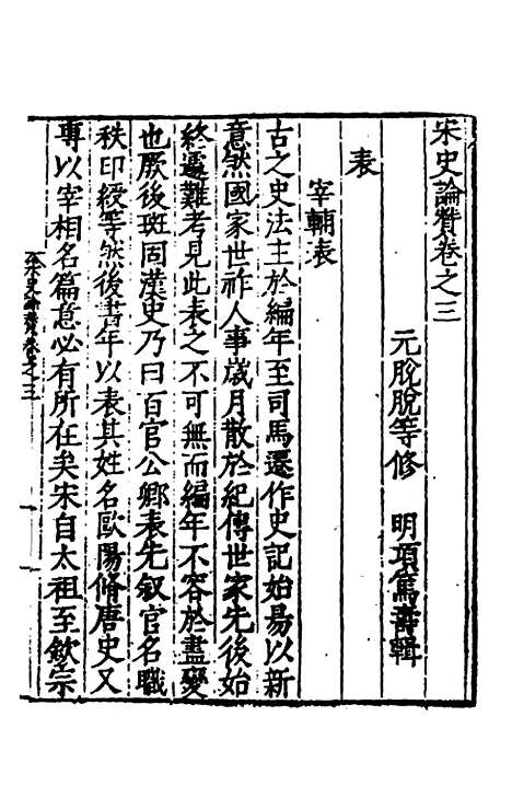 【全史论赞】二十六 - 项笃寿辑.pdf