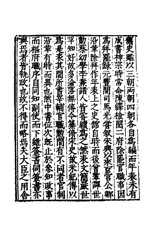 【全史论赞】二十六 - 项笃寿辑.pdf