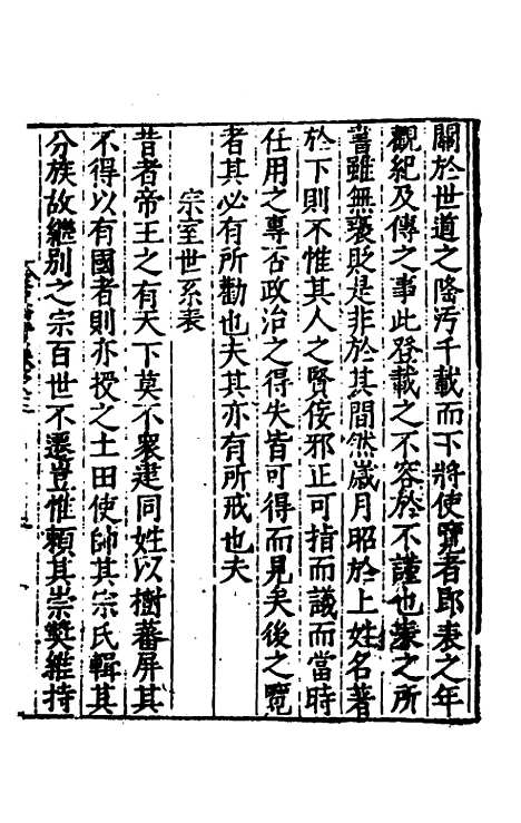 【全史论赞】二十六 - 项笃寿辑.pdf