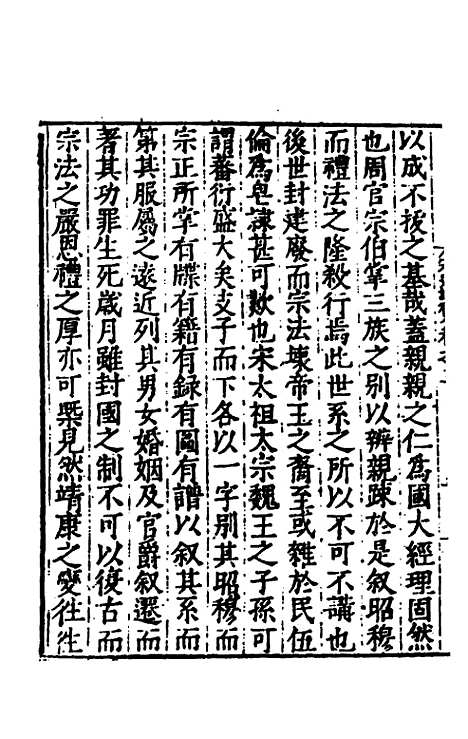 【全史论赞】二十六 - 项笃寿辑.pdf