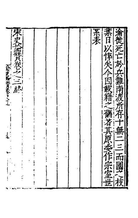 【全史论赞】二十六 - 项笃寿辑.pdf