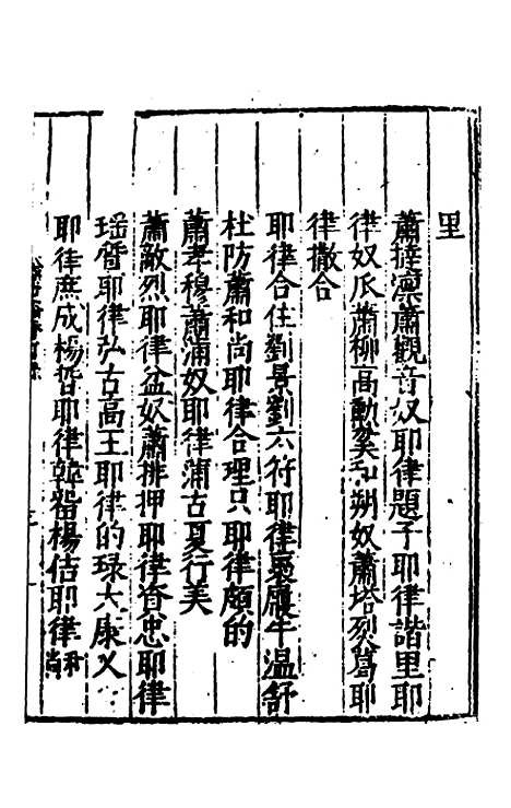 【全史论赞】二十七 - 项笃寿辑.pdf