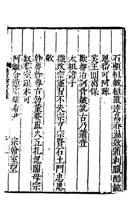 【全史论赞】二十八 - 项笃寿辑.pdf