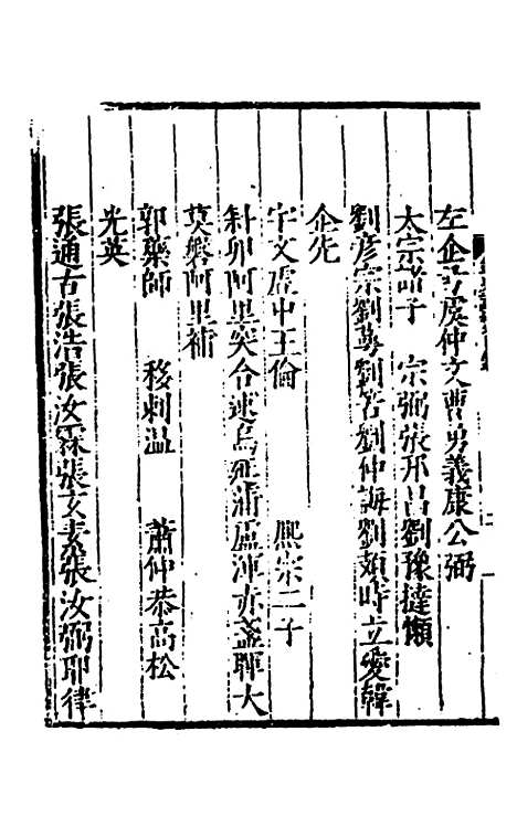 【全史论赞】二十八 - 项笃寿辑.pdf