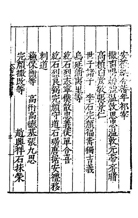 【全史论赞】二十八 - 项笃寿辑.pdf