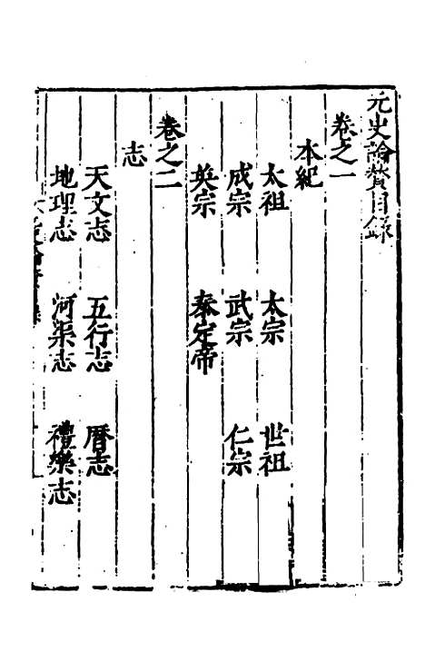 【全史论赞】二十九 - 项笃寿辑.pdf