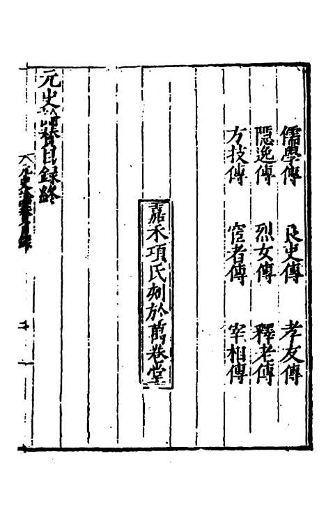 【全史论赞】二十九 - 项笃寿辑.pdf