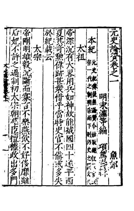 【全史论赞】二十九 - 项笃寿辑.pdf