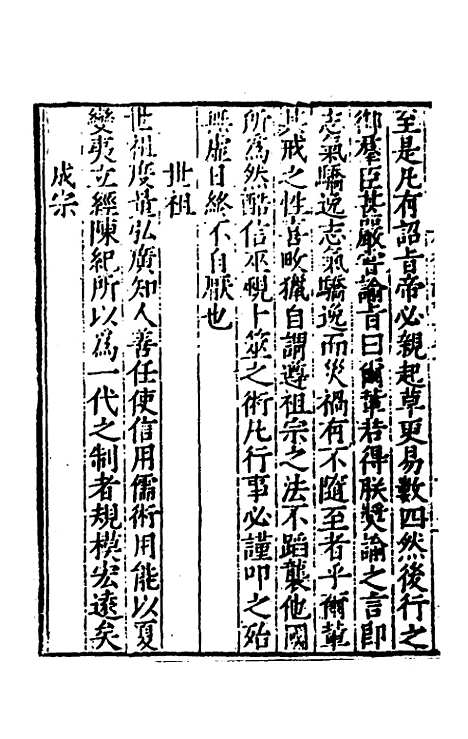 【全史论赞】二十九 - 项笃寿辑.pdf