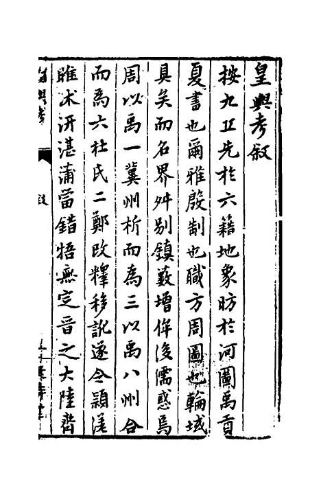 【皇舆考】一 - 桂萼.pdf