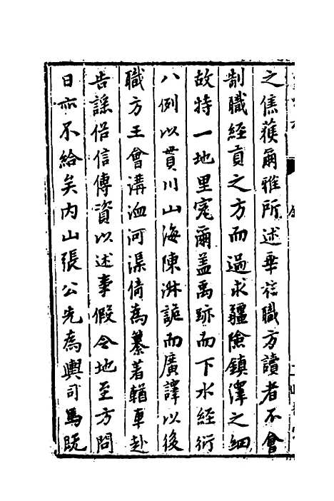 【皇舆考】一 - 桂萼.pdf